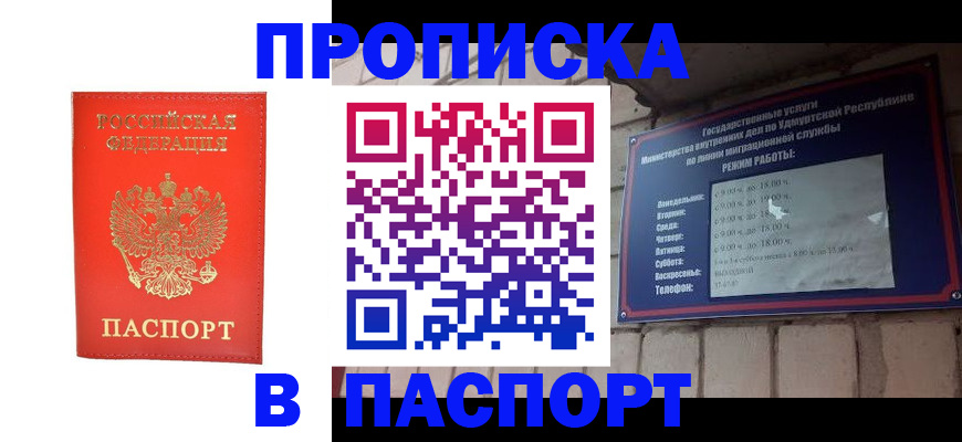 прописка в квартире в Тейково